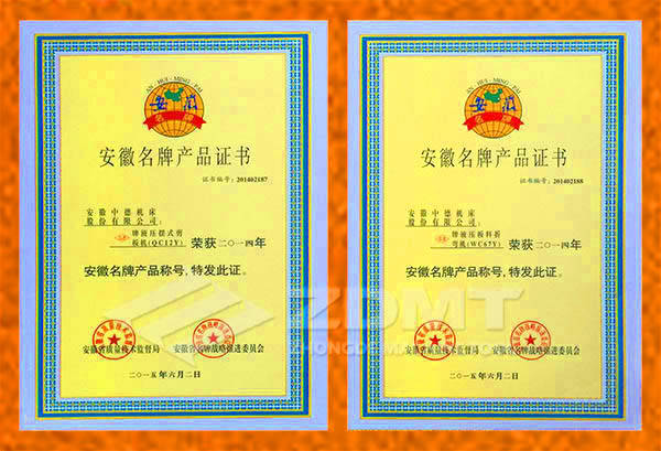 中德機床通過2014年安徽名牌產(chǎn)品復(fù)審 中德機床通過2014年安徽名牌產(chǎn)品復(fù)審